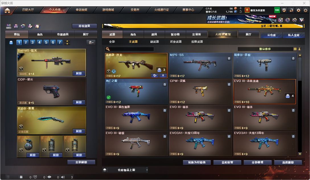 CFQM334246穿越火线账号详情图24