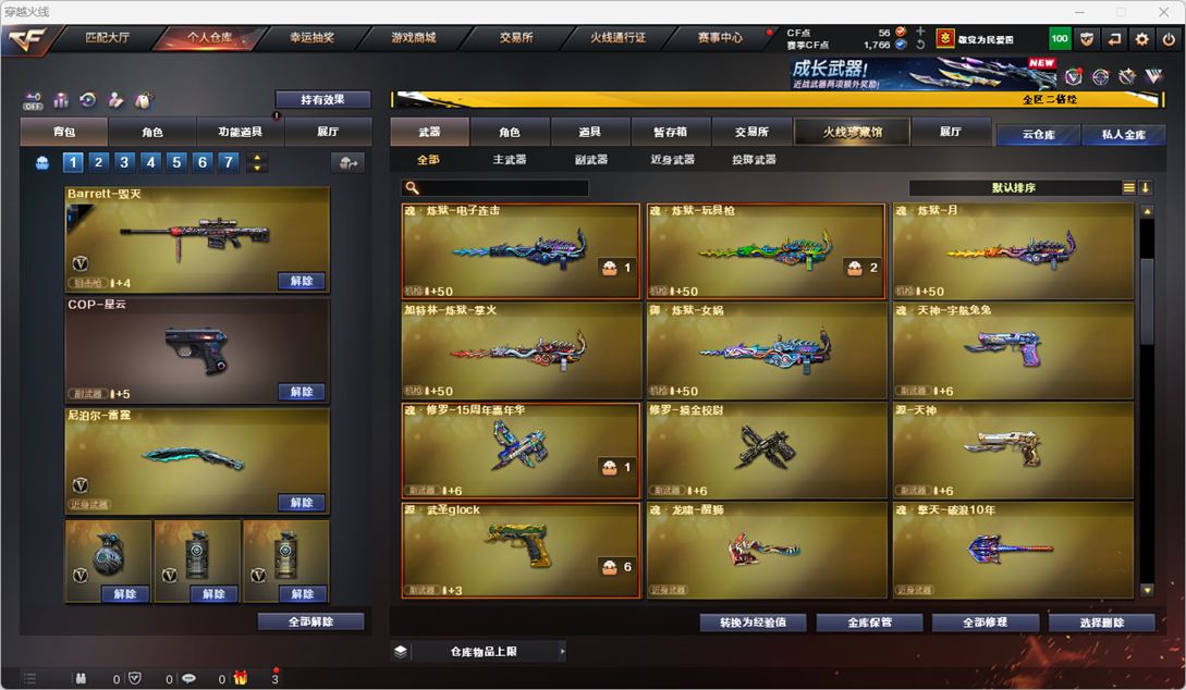 CFQM334246穿越火线账号详情图19