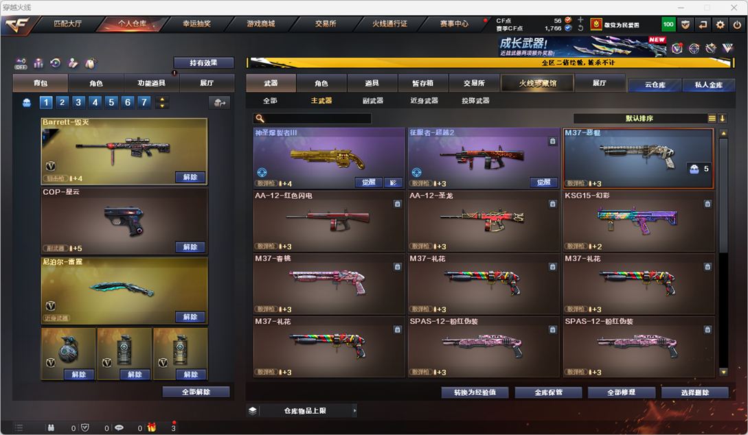 CFQM334246穿越火线账号详情图25