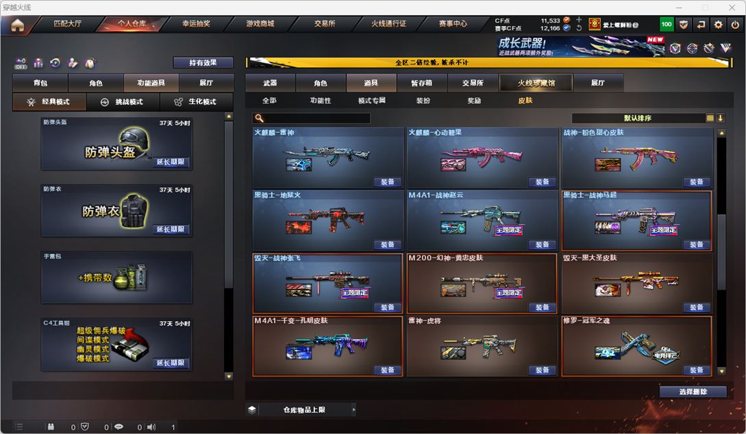 CFCMW334249穿越火线账号详情图17