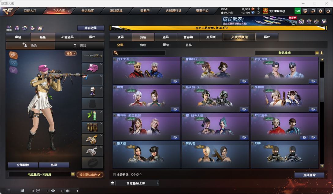 CFCMW334249穿越火线账号详情图11
