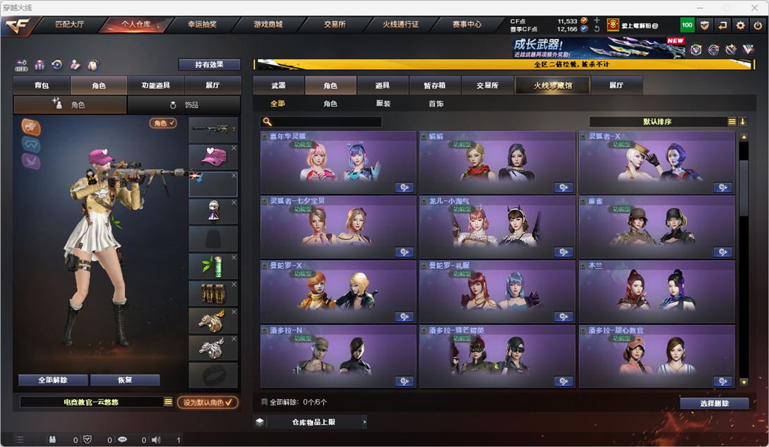 CFCMW334249穿越火线账号详情图9