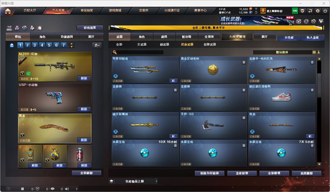 CFCMW334249穿越火线账号详情图34