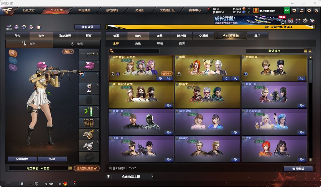 CFCMW334249穿越火线账号详情图8