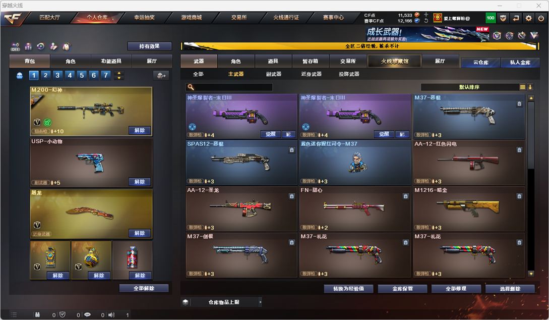 CFCMW334249穿越火线账号详情图32