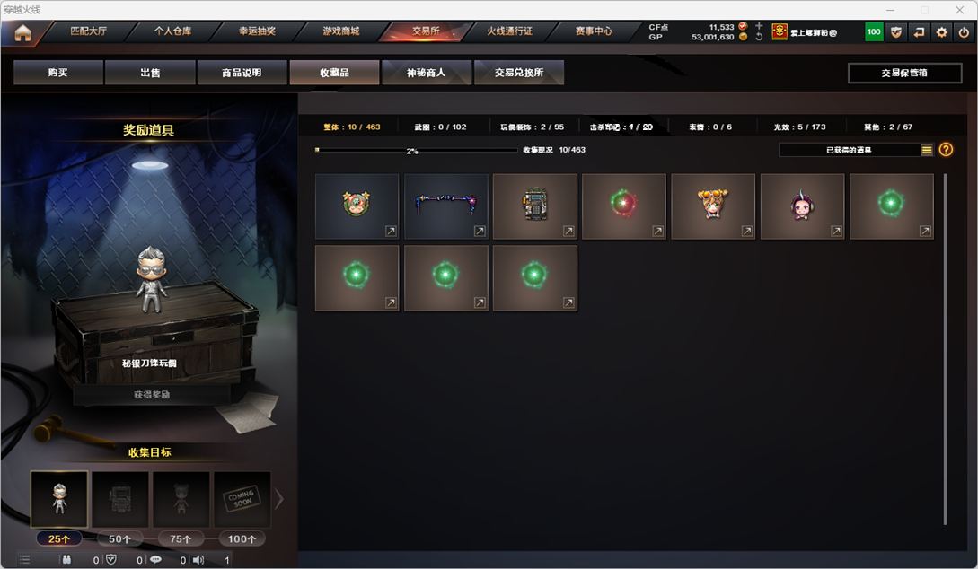CFCMW334249穿越火线账号详情图46