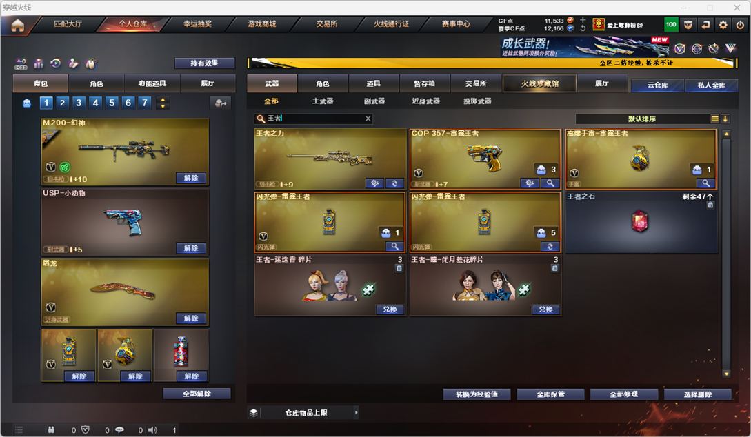 CFCMW334249穿越火线账号详情图48