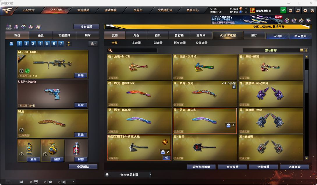 CFCMW334249穿越火线账号详情图26