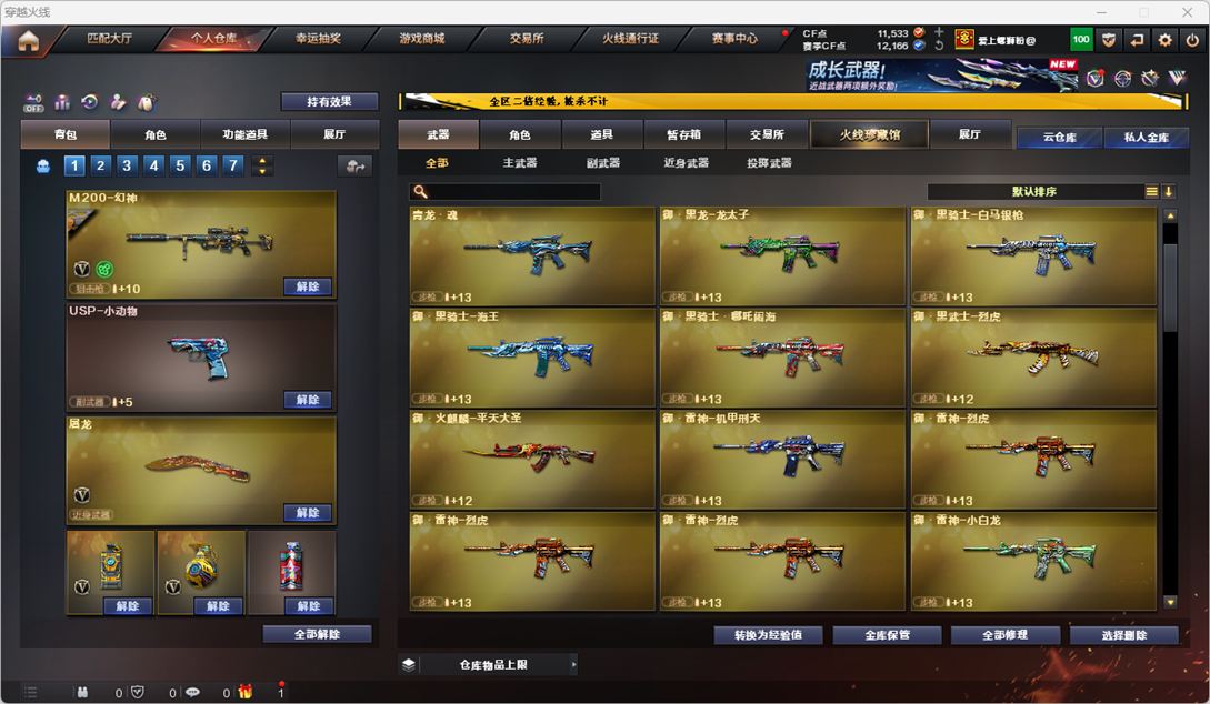 CFCMW334249穿越火线账号详情图21