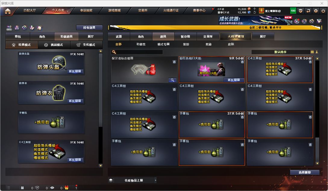 CFCMW334249穿越火线账号详情图45