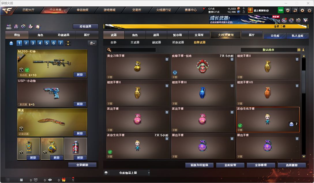 CFCMW334249穿越火线账号详情图35