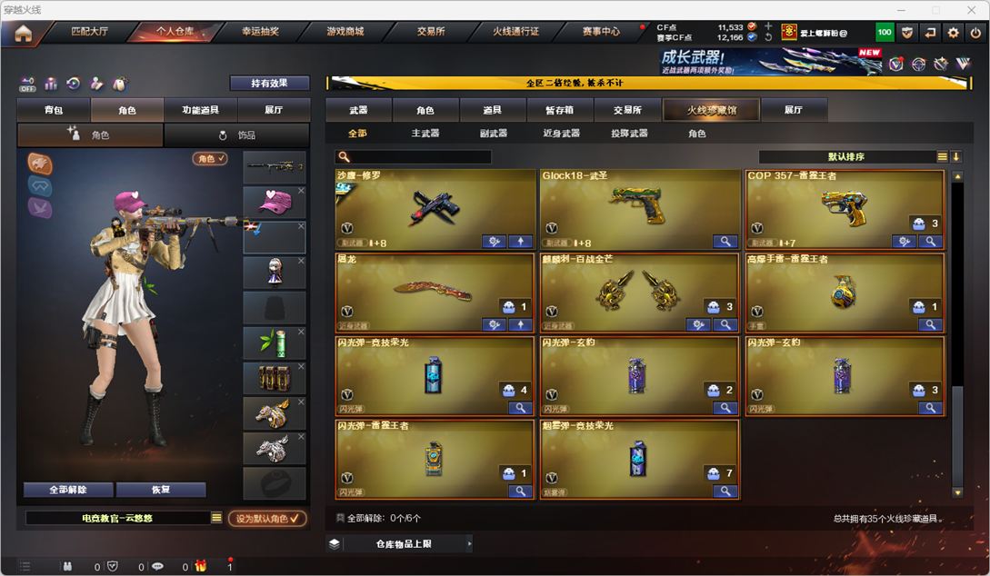 CFCMW334249穿越火线账号详情图7