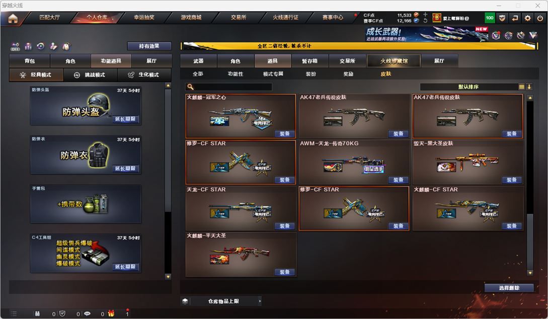 CFCMW334249穿越火线账号详情图18