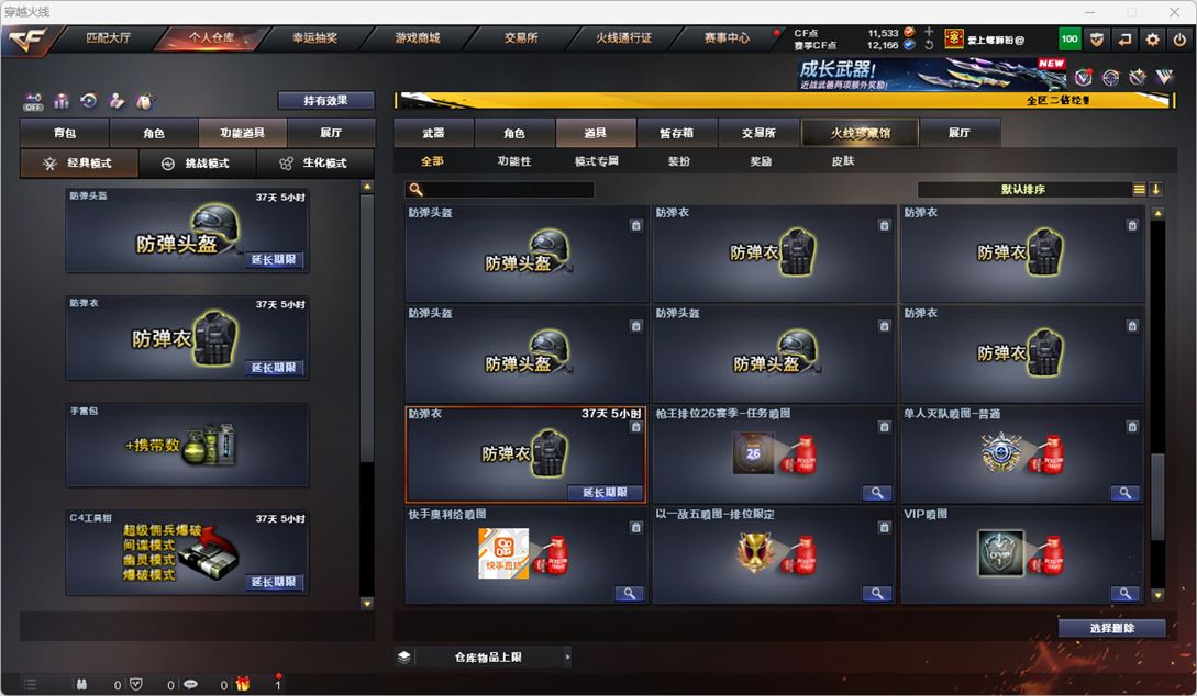 CFCMW334249穿越火线账号详情图44