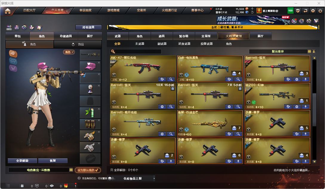 CFCMW334249穿越火线账号详情图5