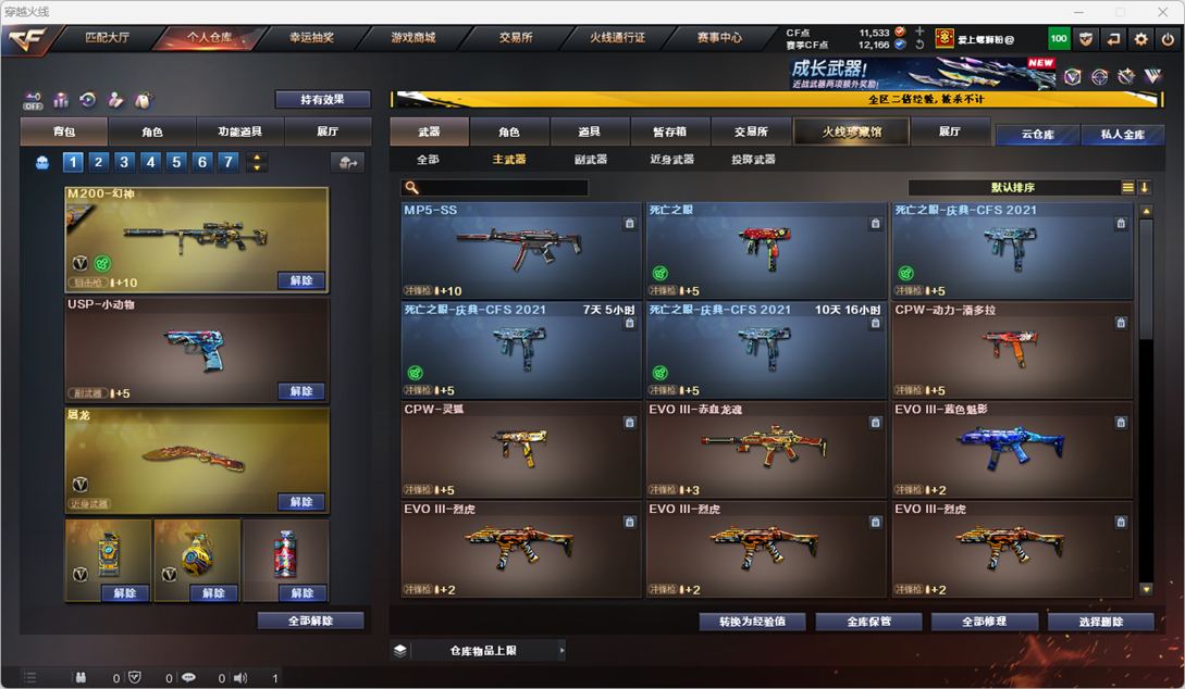 CFCMW334249穿越火线账号详情图31