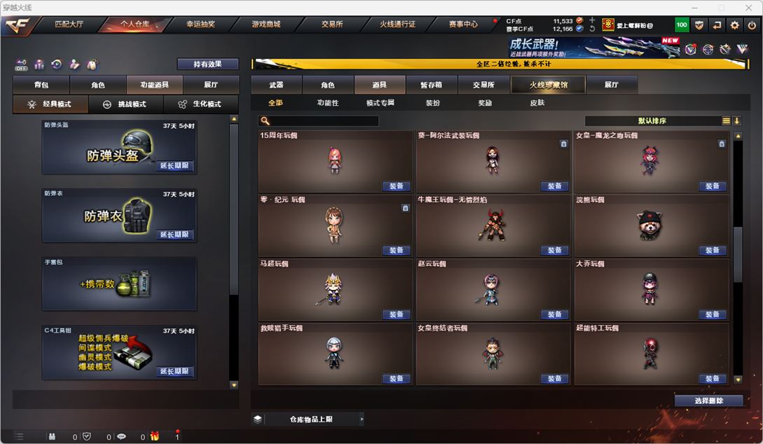 CFCMW334249穿越火线账号详情图42
