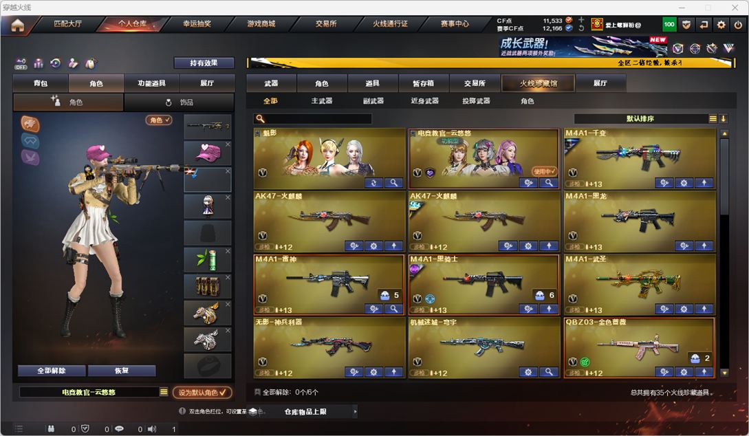 CFCMW334249穿越火线账号详情图4