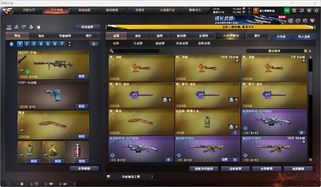 CFCMW334249穿越火线账号详情图27