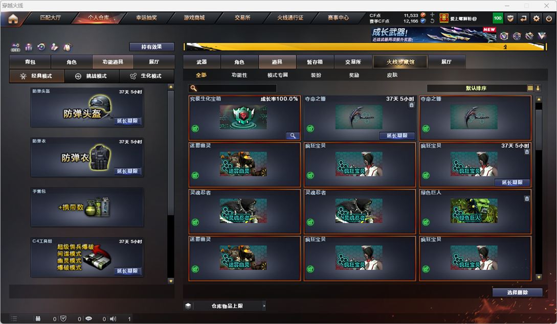 CFCMW334249穿越火线账号详情图40