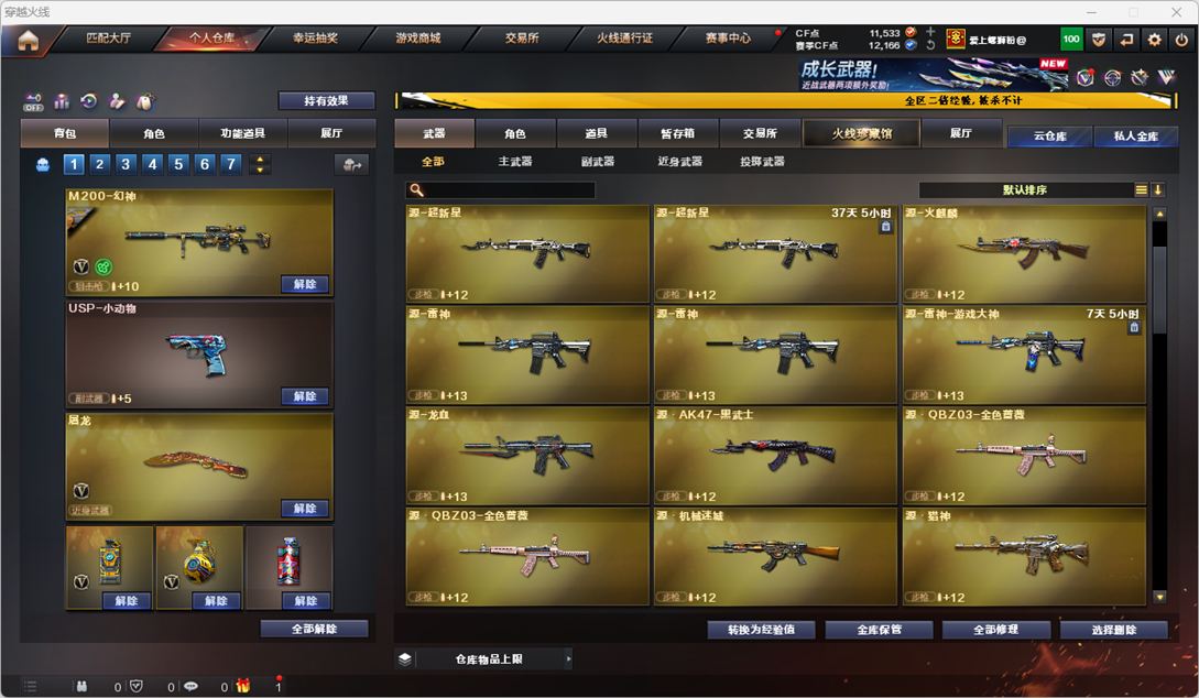CFCMW334249穿越火线账号详情图22