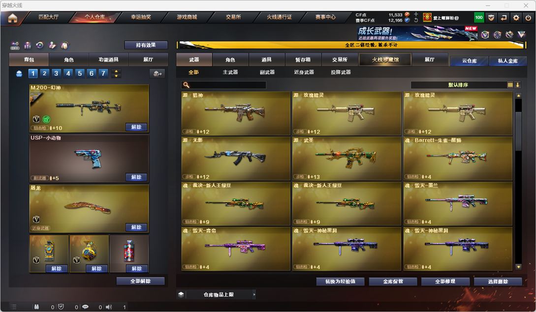 CFCMW334249穿越火线账号详情图23