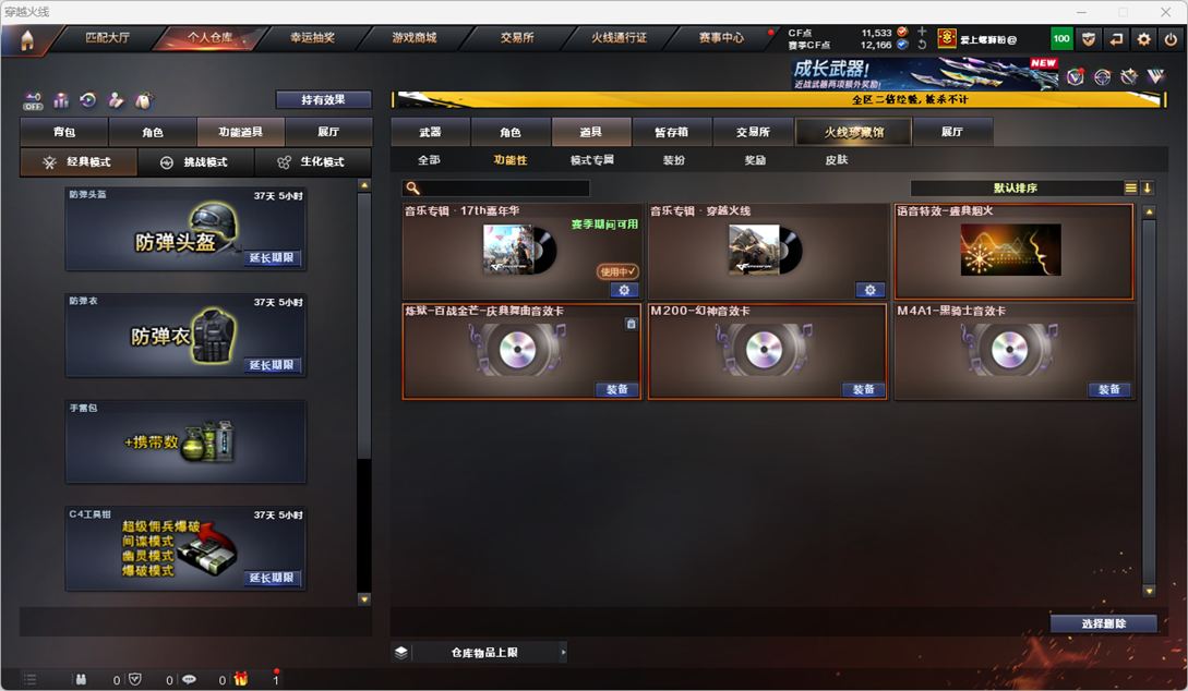 CFCMW334249穿越火线账号详情图15