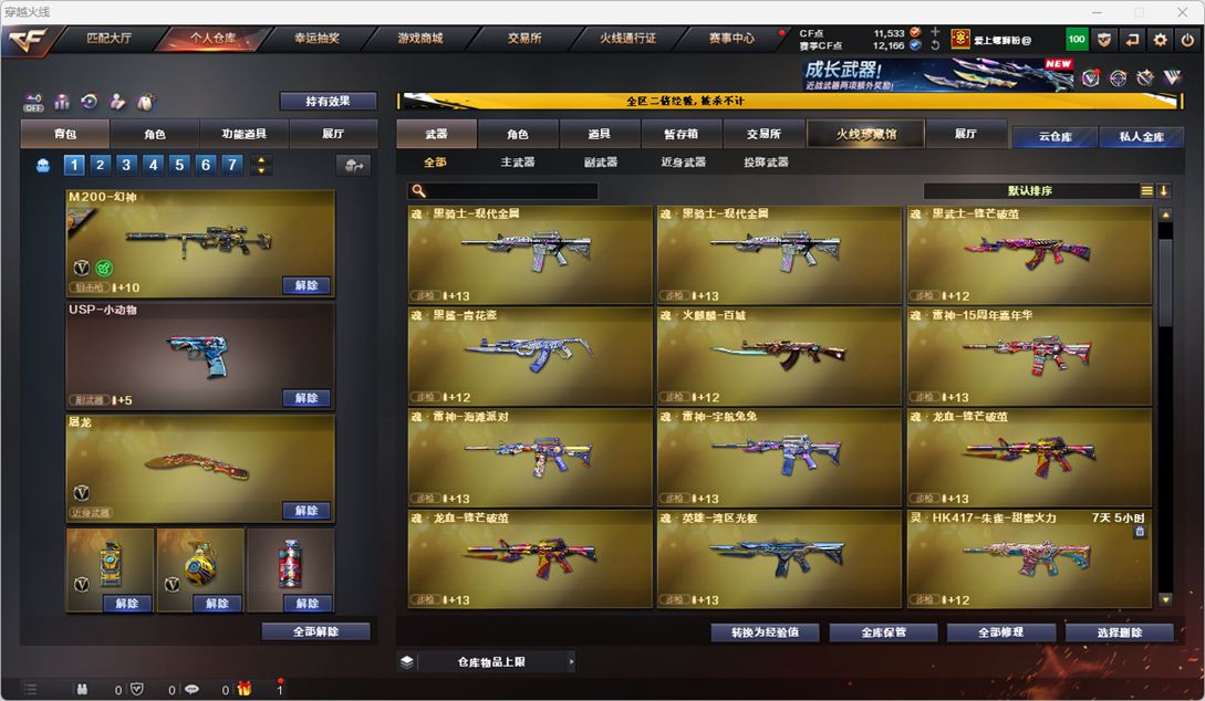 CFCMW334249穿越火线账号详情图20