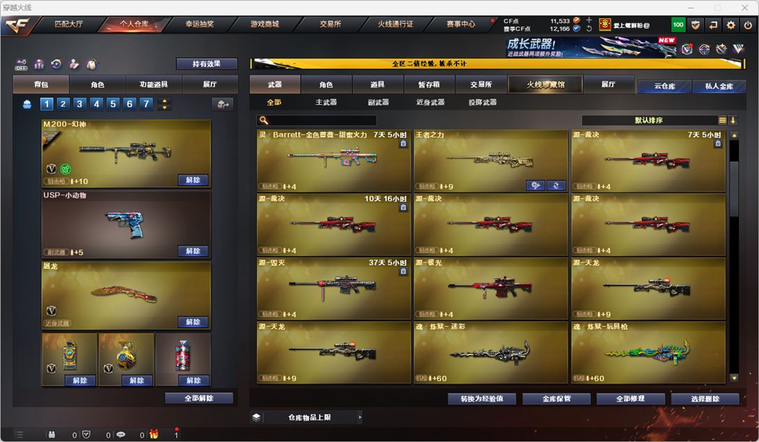 CFCMW334249穿越火线账号详情图24