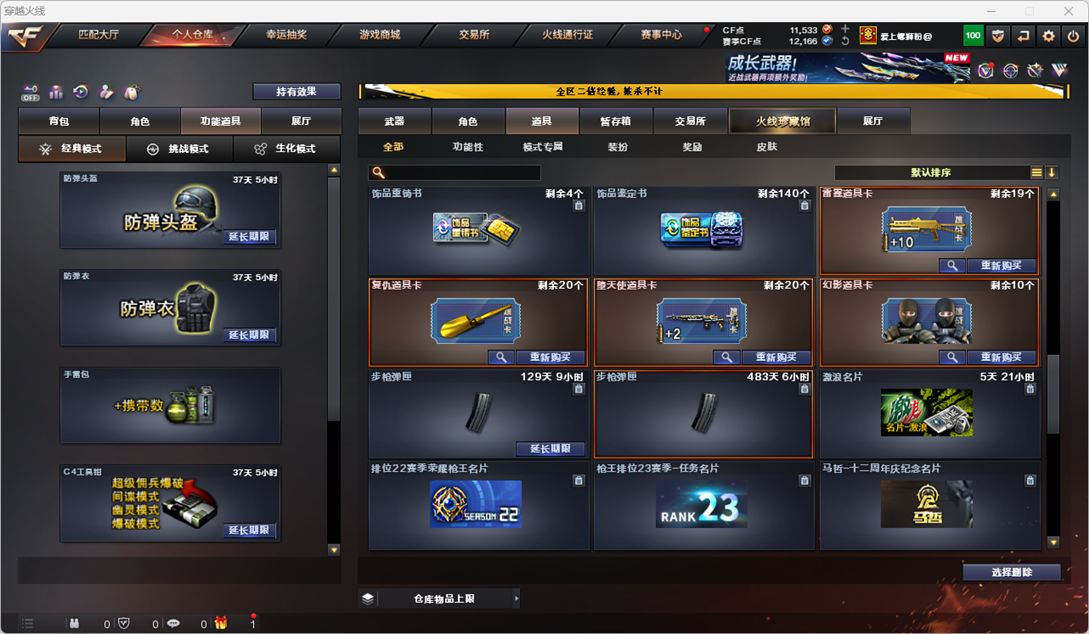 CFCMW334249穿越火线账号详情图43