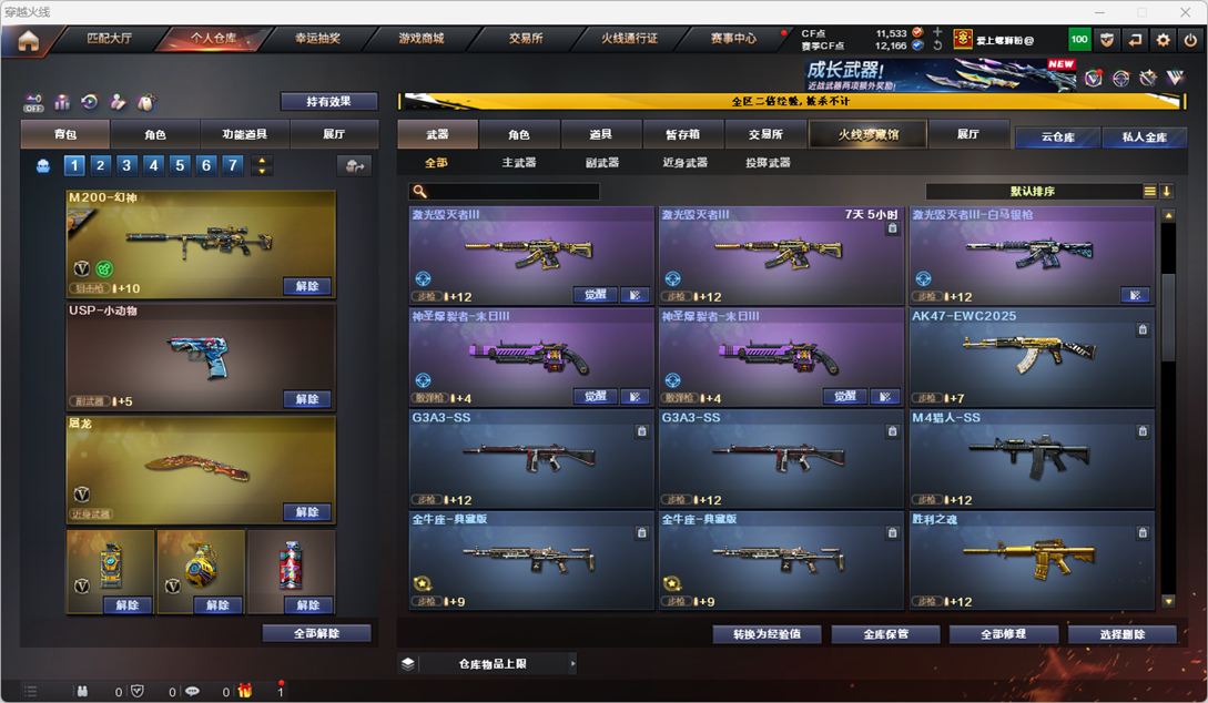 CFCMW334249穿越火线账号详情图28