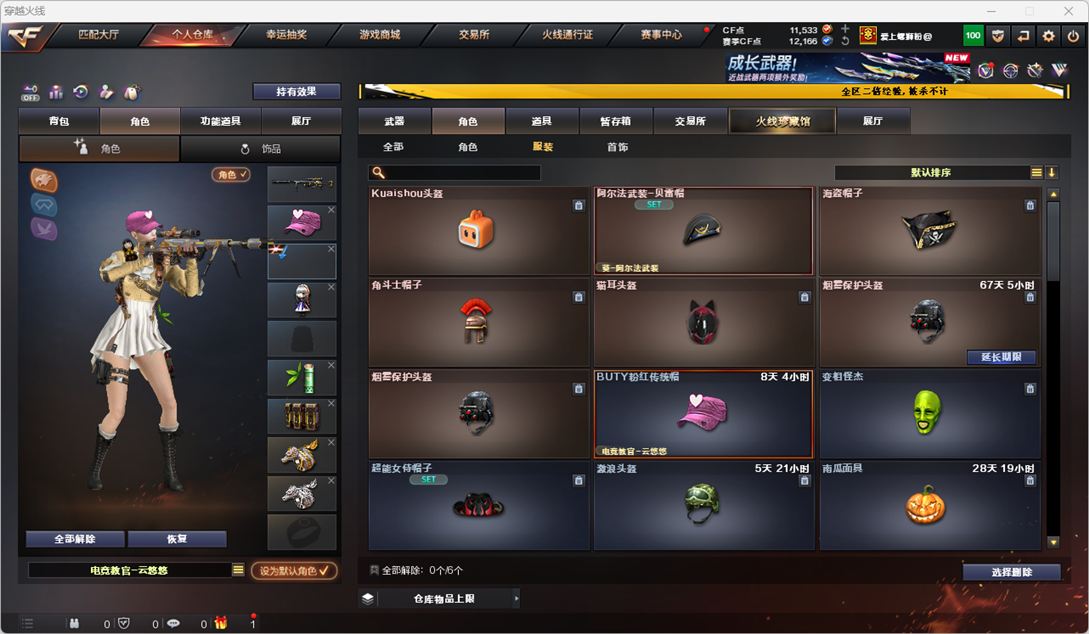 CFCMW334249穿越火线账号详情图36