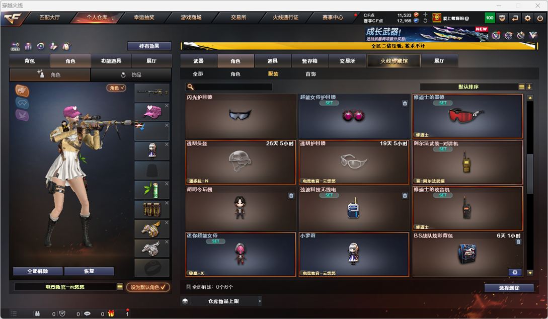 CFCMW334249穿越火线账号详情图37