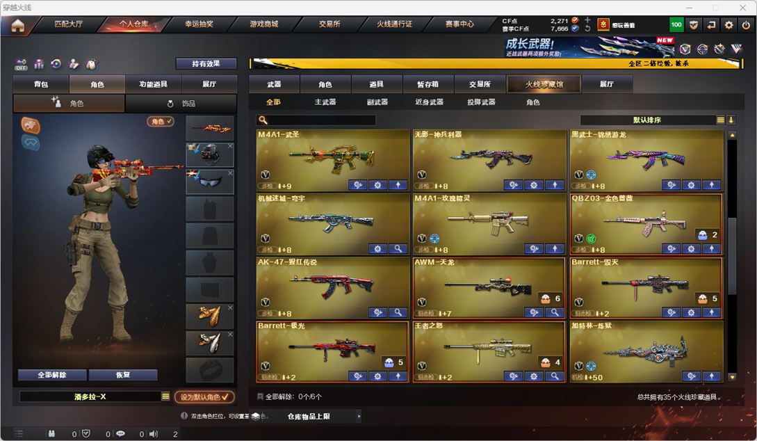 CFCMW334259穿越火线账号详情图4