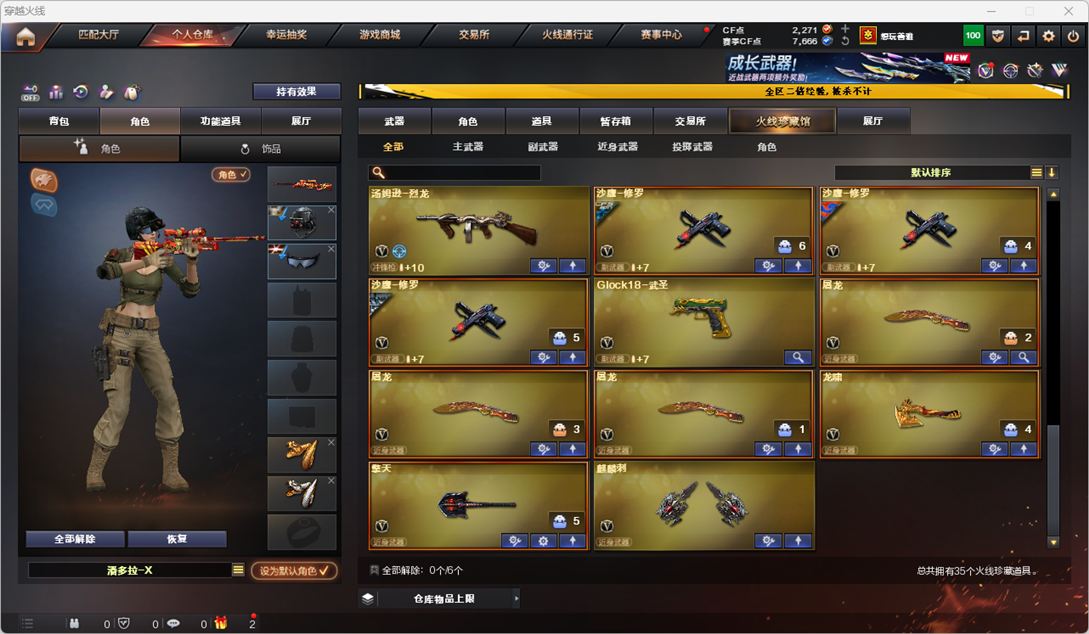 CFCMW334259穿越火线账号详情图5