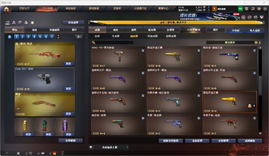 CFCMW334259穿越火线账号详情图9