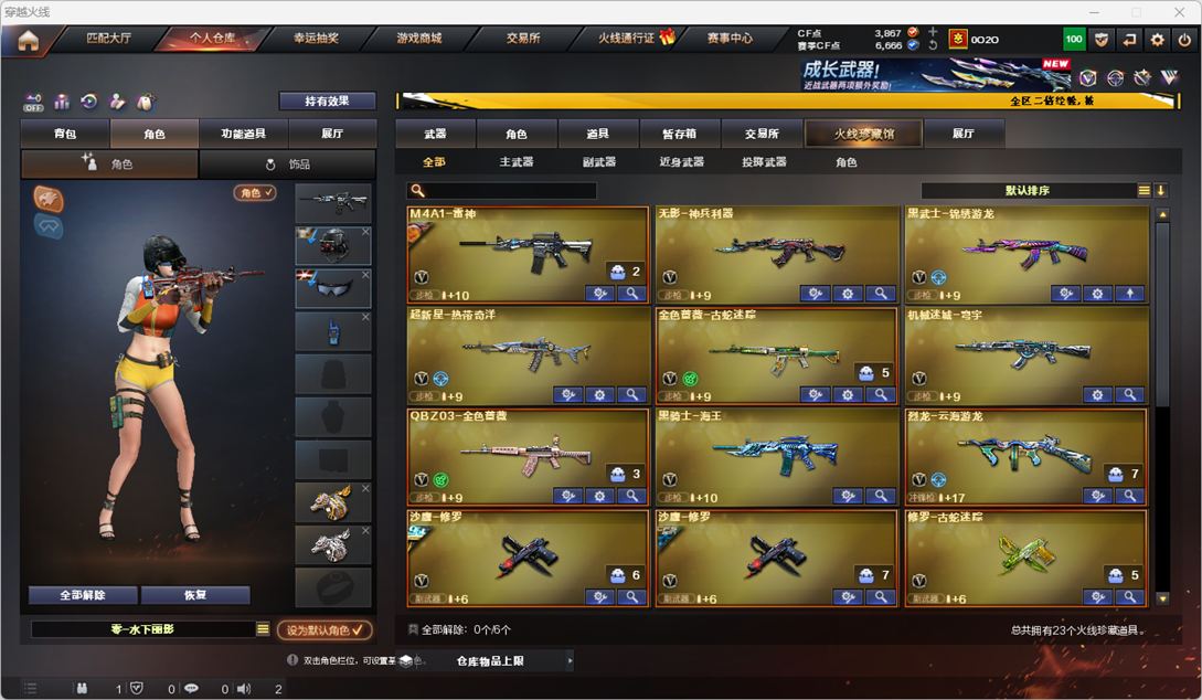 CFCMW334267穿越火线账号详情图3