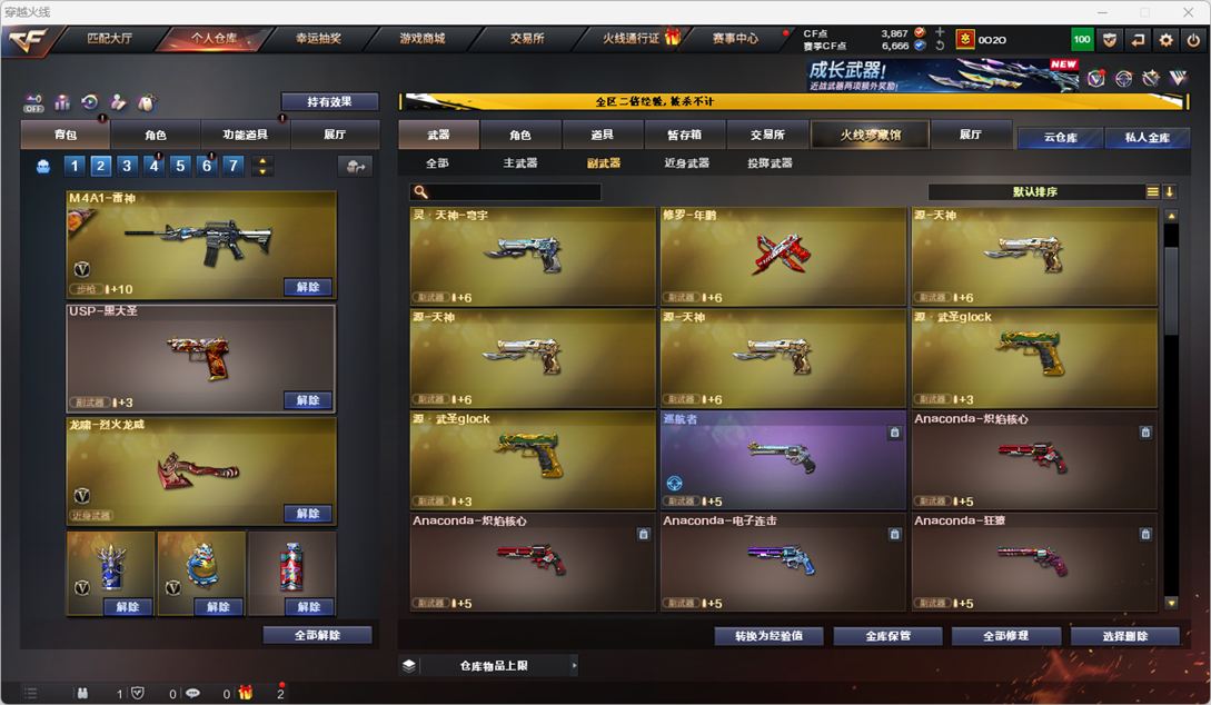 CFCMW334267穿越火线账号详情图6