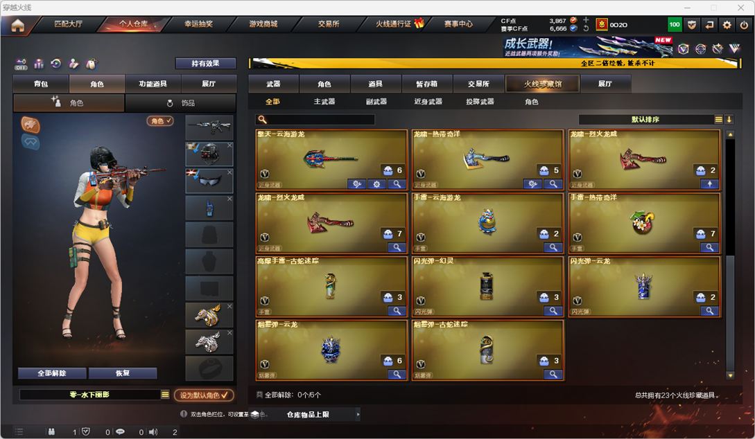 CFCMW334267穿越火线账号详情图4