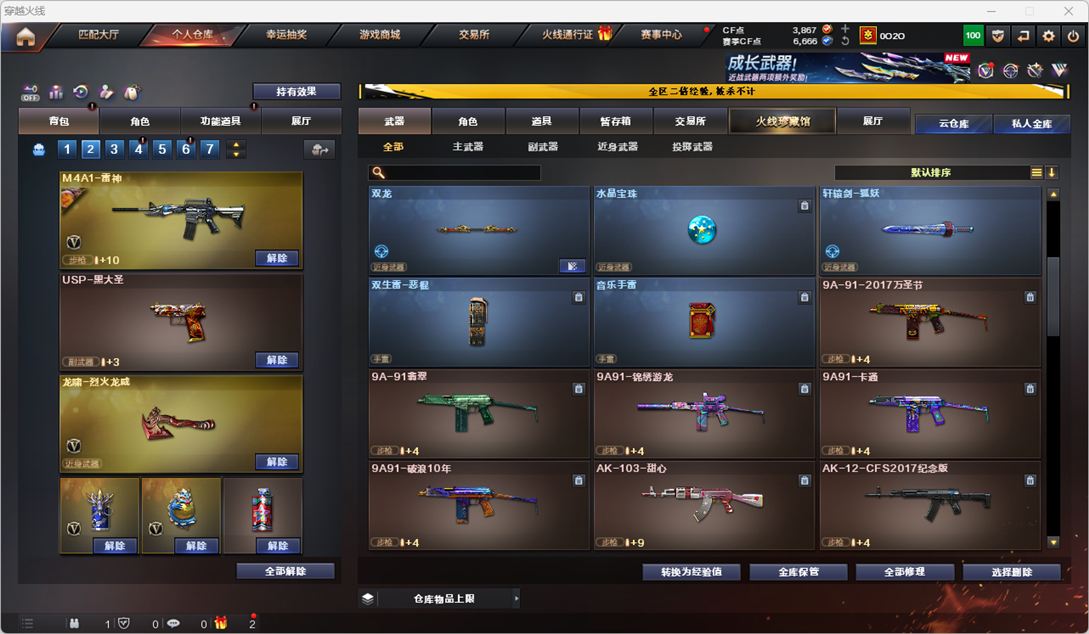 CFCMW334267穿越火线账号详情图36