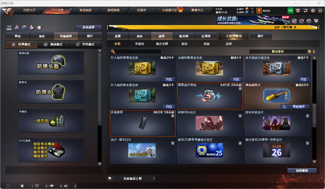 CFCMW334267穿越火线账号详情图64