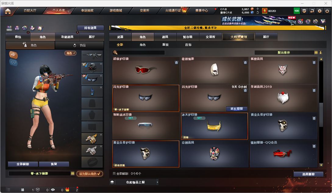 CFCMW334267穿越火线账号详情图51