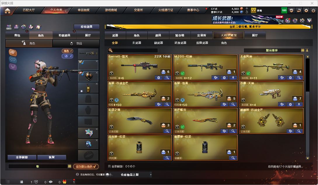CFCMW334270穿越火线账号详情图4