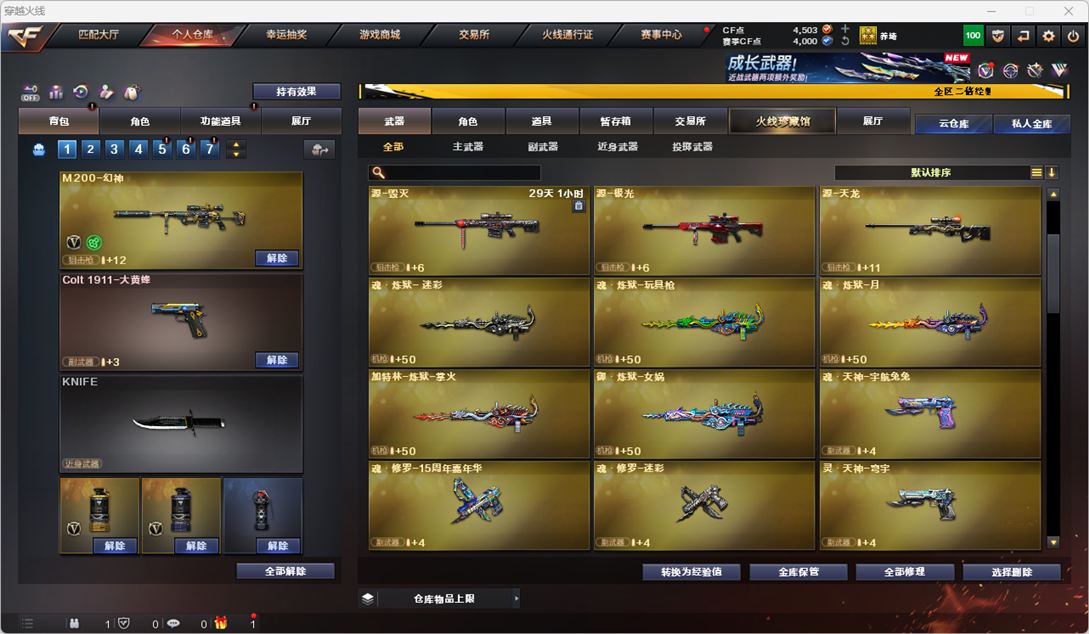 CFCMW334270穿越火线账号详情图14