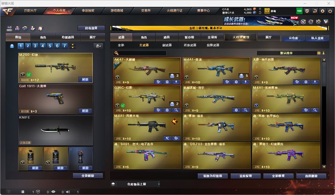 CFCMW334270穿越火线账号详情图17