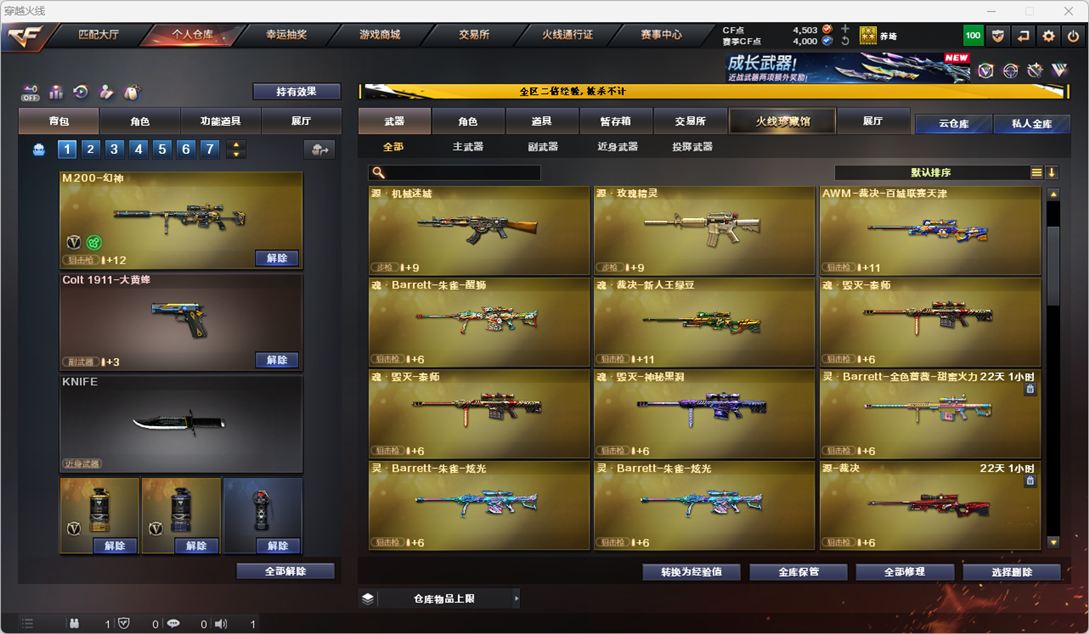 CFCMW334270穿越火线账号详情图13