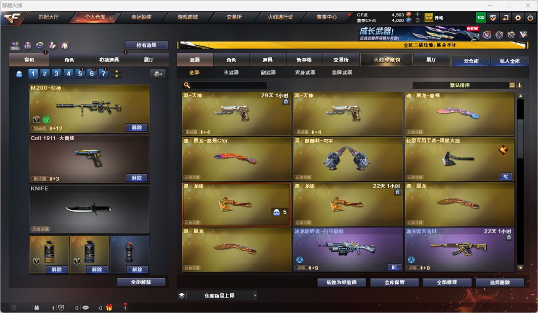 CFCMW334270穿越火线账号详情图15