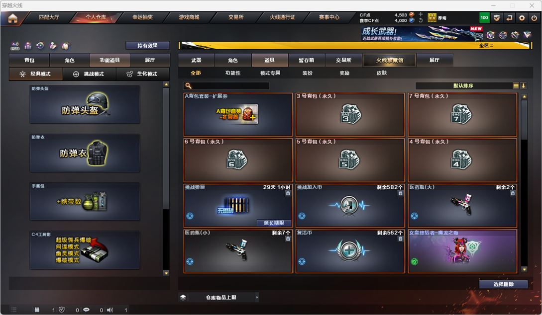 CFCMW334270穿越火线账号详情图38