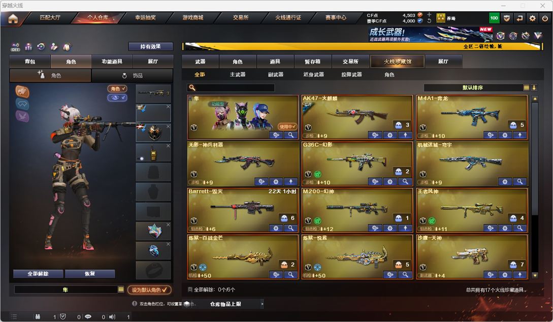 CFCMW334270穿越火线账号详情图3