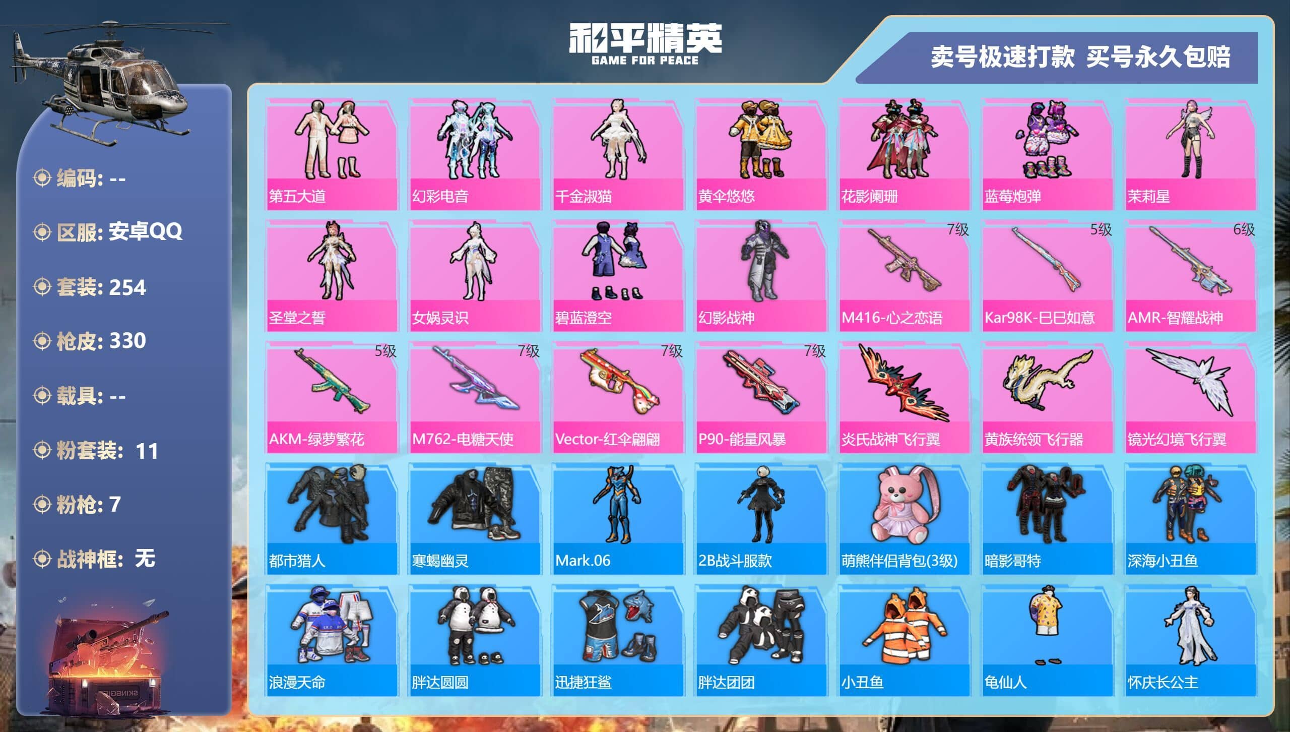 HPQM3333959和平精英账号详情图4